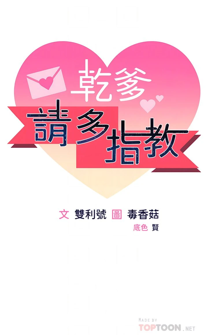 干爹请多指教 第4话