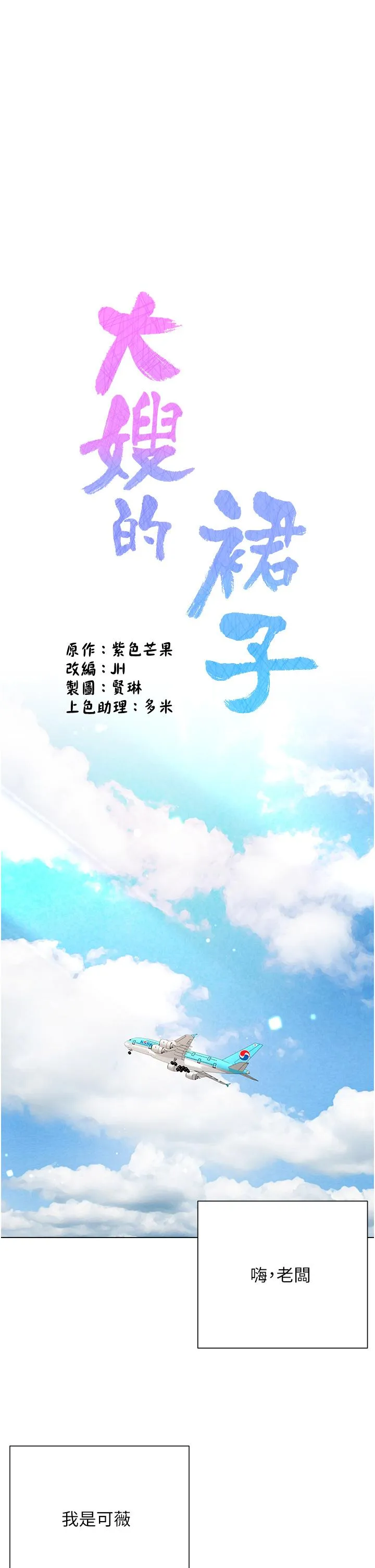 大嫂的裙子 最终话-找到各自的幸福