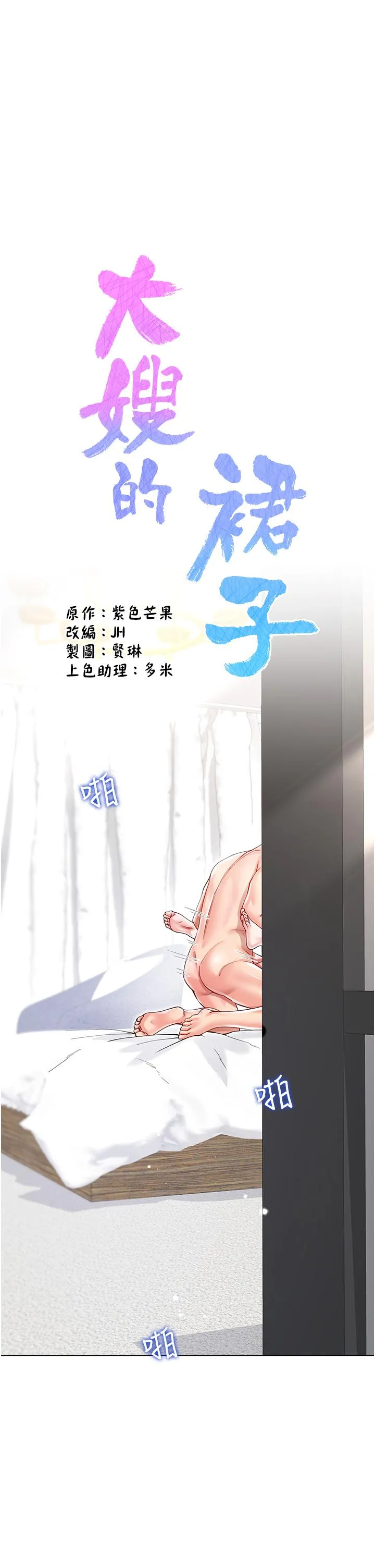 大嫂的裙子 第58话-独特主人的小穴