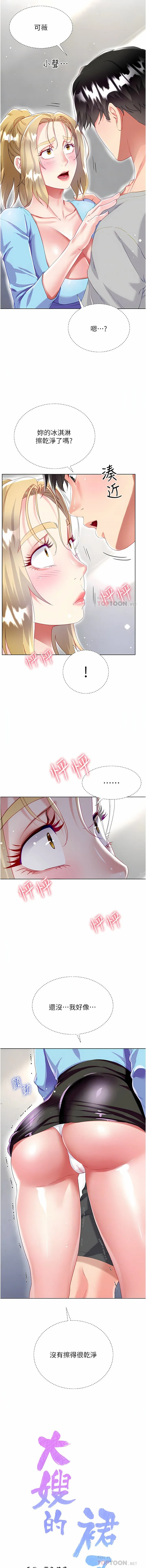 大嫂的裙子 第35话