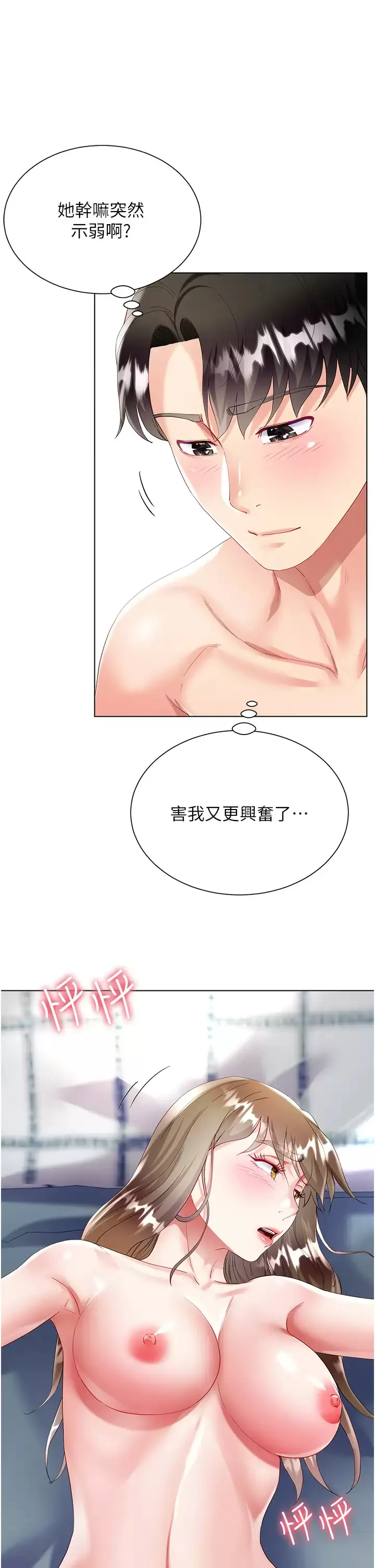 大嫂的裙子 第32话 学弟，内射我吧!
