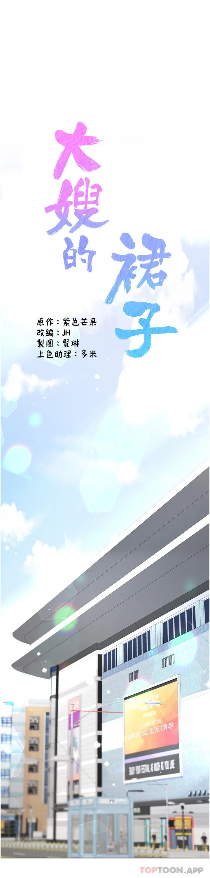 大嫂的裙子 第48话-我的胸部美吗？
