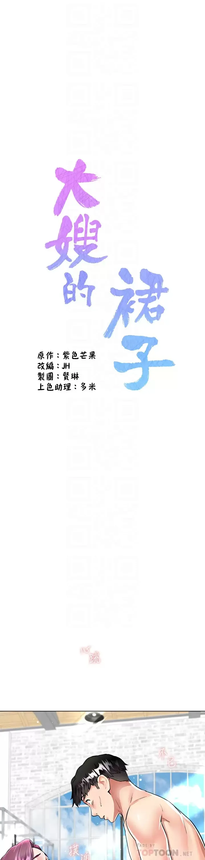 大嫂的裙子 第4话 被凶狠肉棒教训的小绵羊