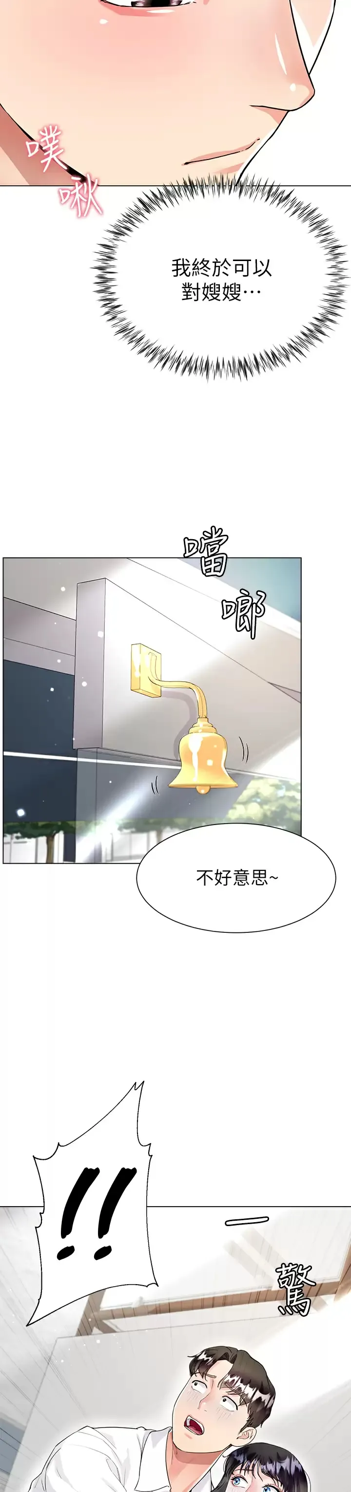 大嫂的裙子 第11话 今天开始，你是我的女人…!