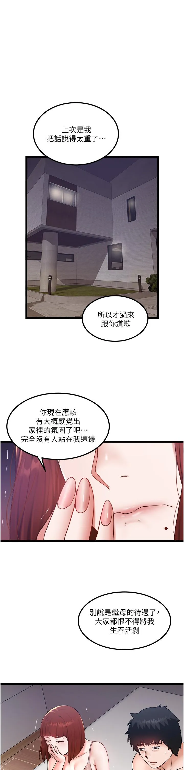 私人司机 第26话-被G箍棒收服的亲家母