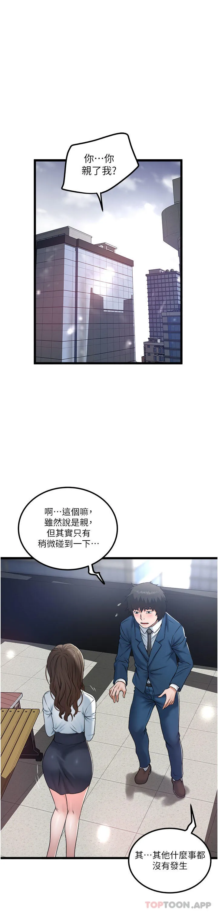 私人司机 第36话-你今天怎么这么粗鲁