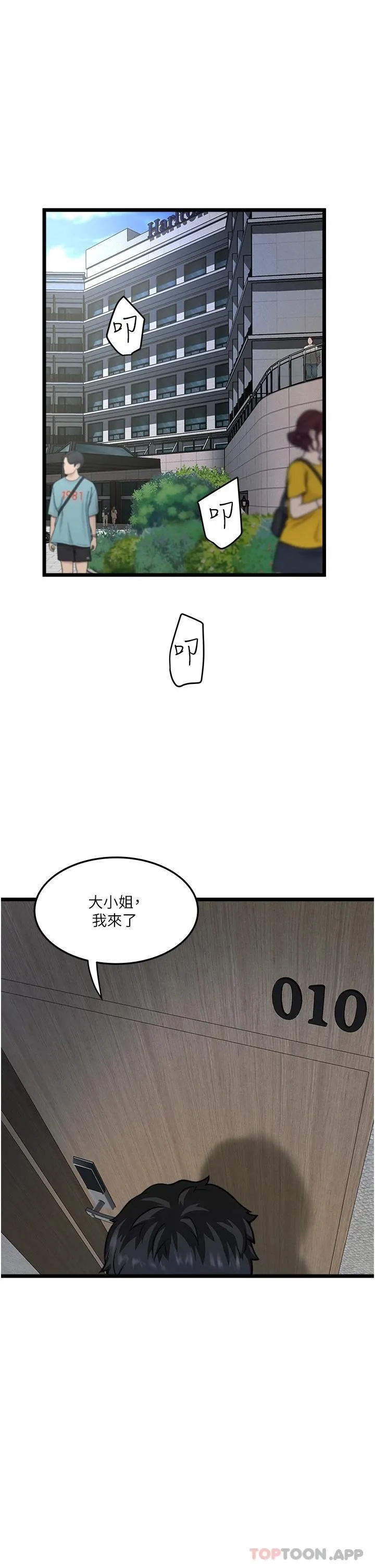 私人司机 第6话 在朋友面前开苞的处女