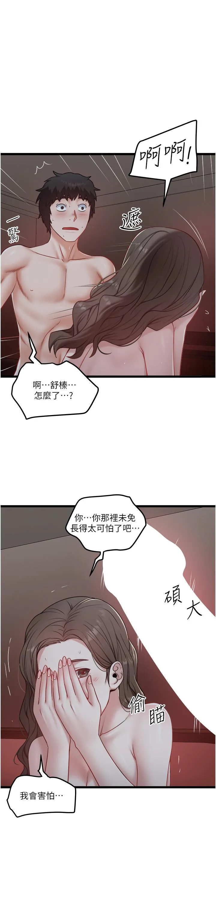 私人司机 第41话-在我体内尽情翻搅吧…♥