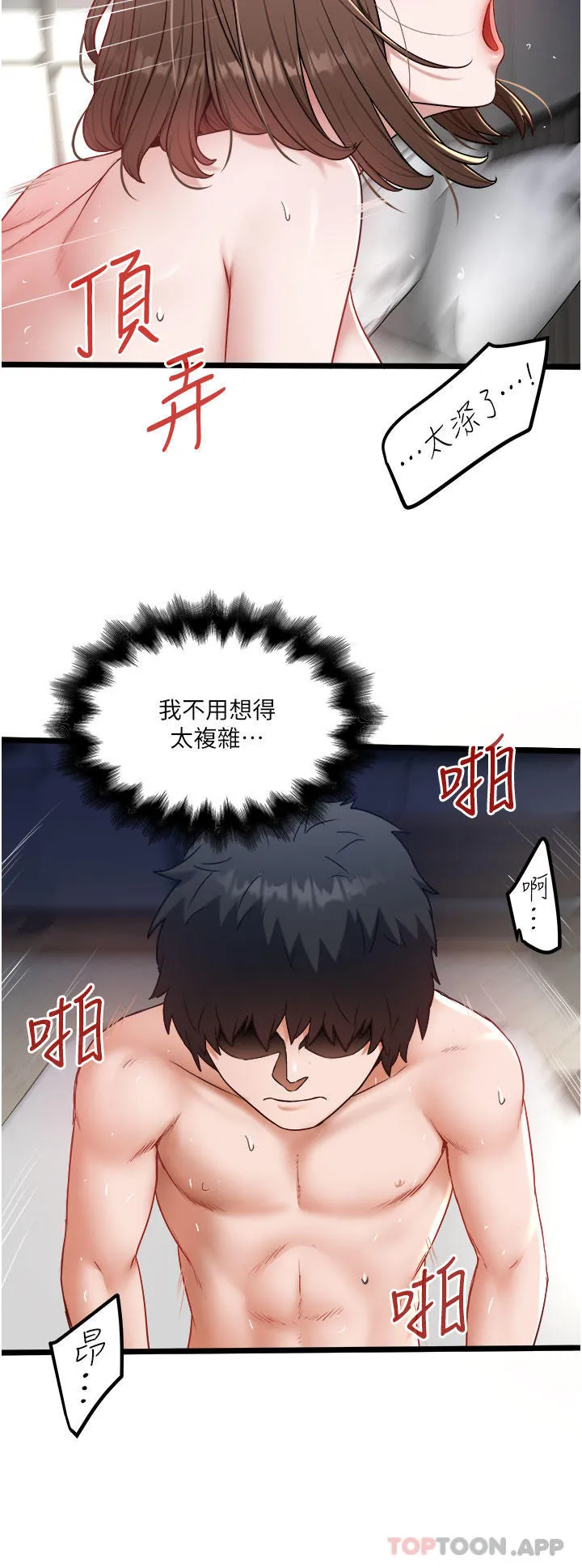 私人司机 第32话-双姝喷水秀