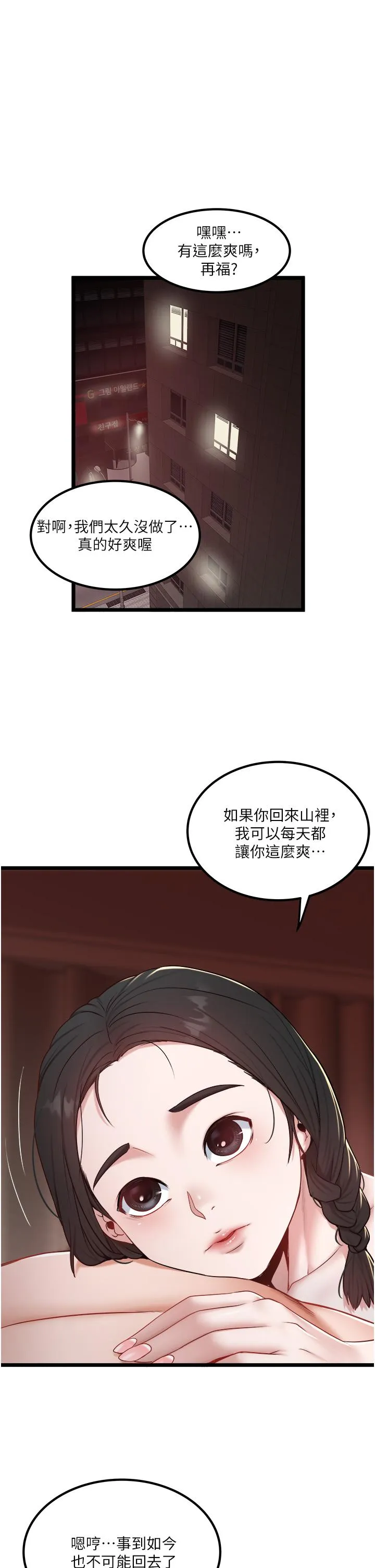 私人司机 第40话 我可以给你一次「G」会