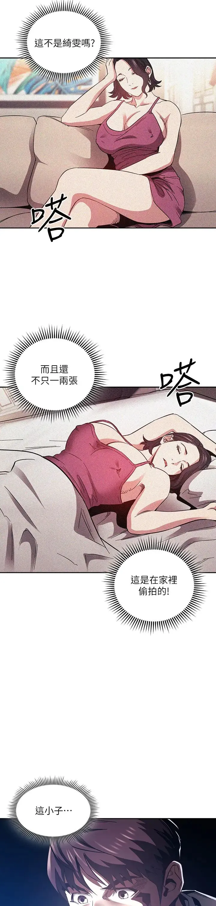朋友的妈妈 第63话 儿子真的长大了!