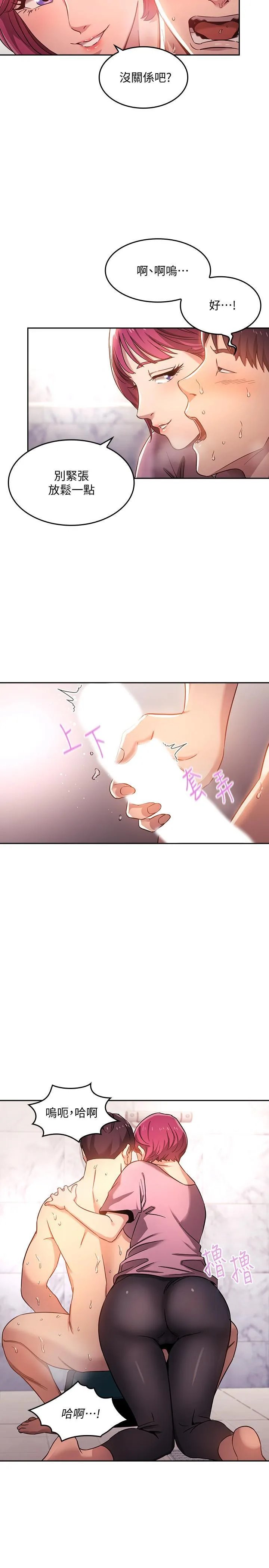 朋友的妈妈 第5话 - 文杰的方法真管用