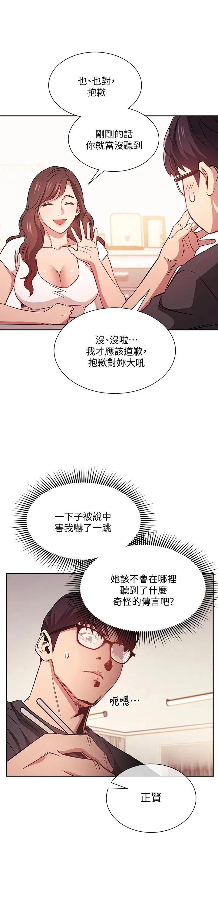 朋友的妈妈 第43话 我不会让你称心如意!