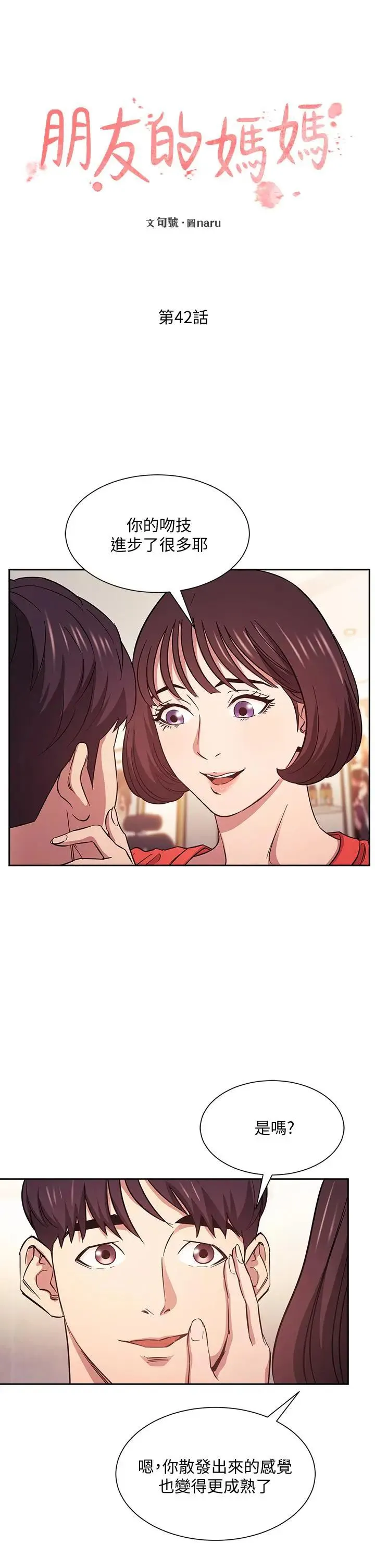 朋友的妈妈 第42话 永生难忘的最后一夜