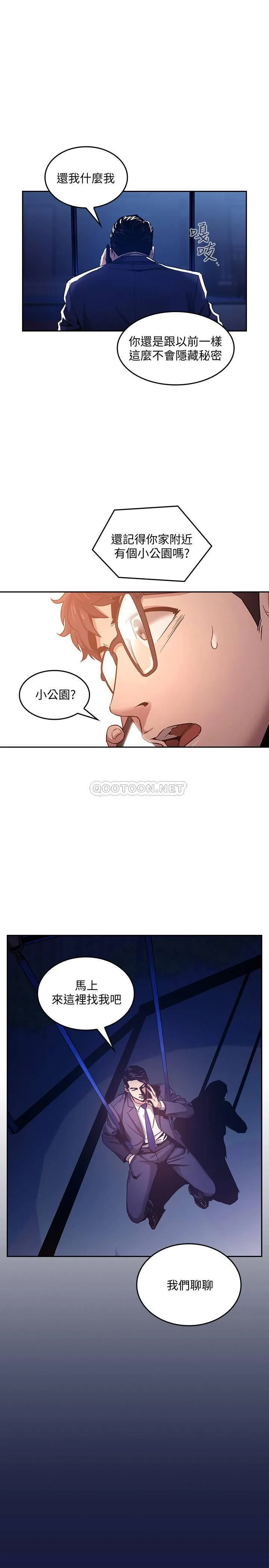 朋友的妈妈 第3话 - 文杰教我的把妹术