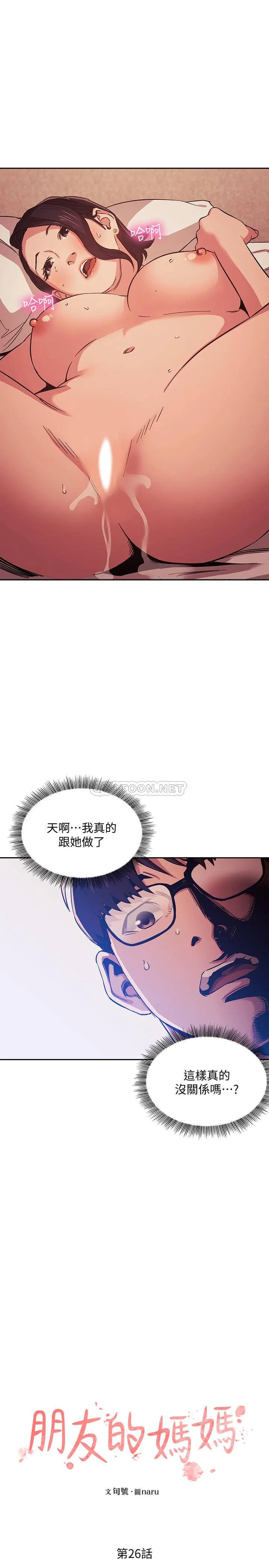 朋友的妈妈 第26话 - 你别动，交给阿姨吧