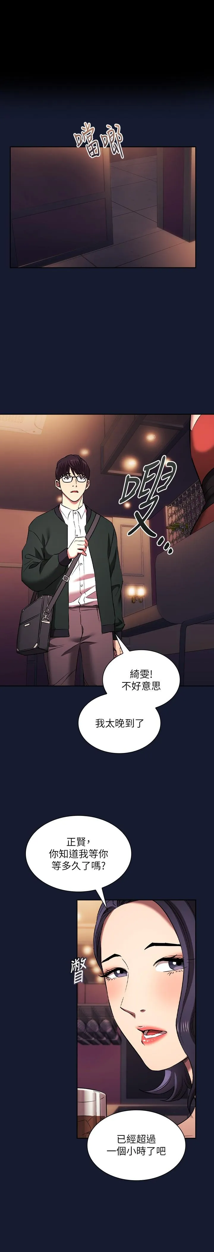 朋友的妈妈 外传第9话-温暖被雨淋湿的身体