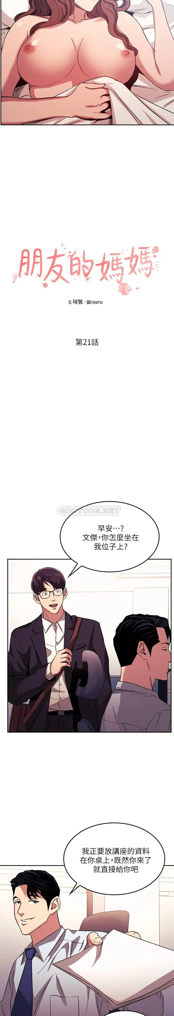 朋友的妈妈 第21话 - 察觉到妈妈不对劲的正贤