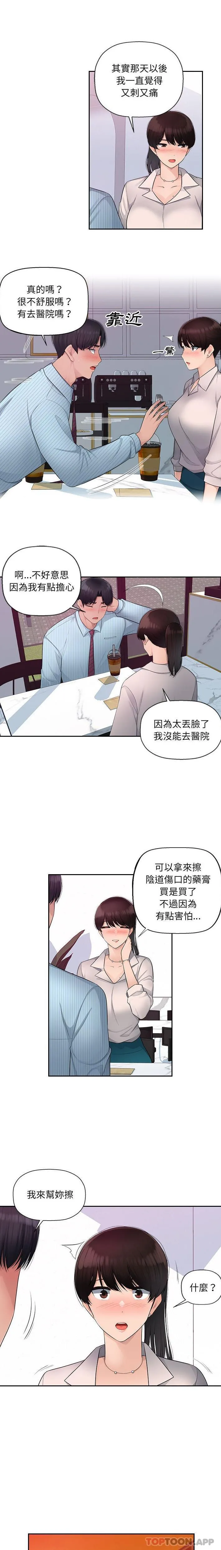 多情办公室 第4话