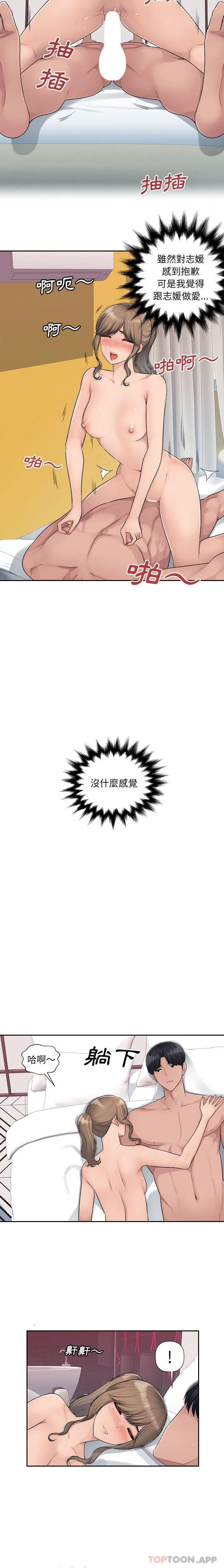 多情办公室 第4话