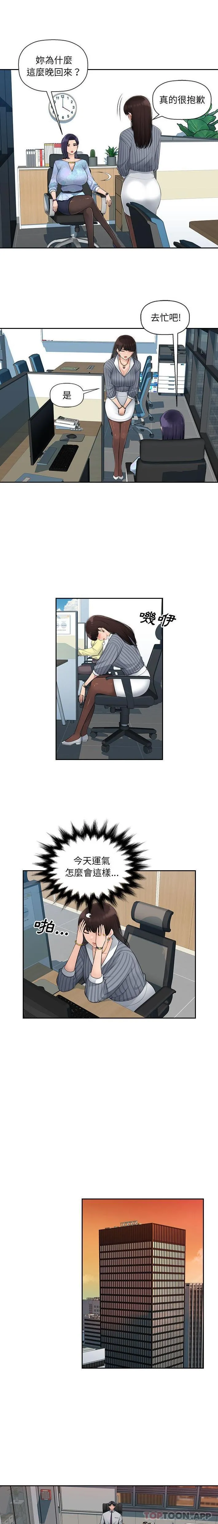 多情办公室 第4话