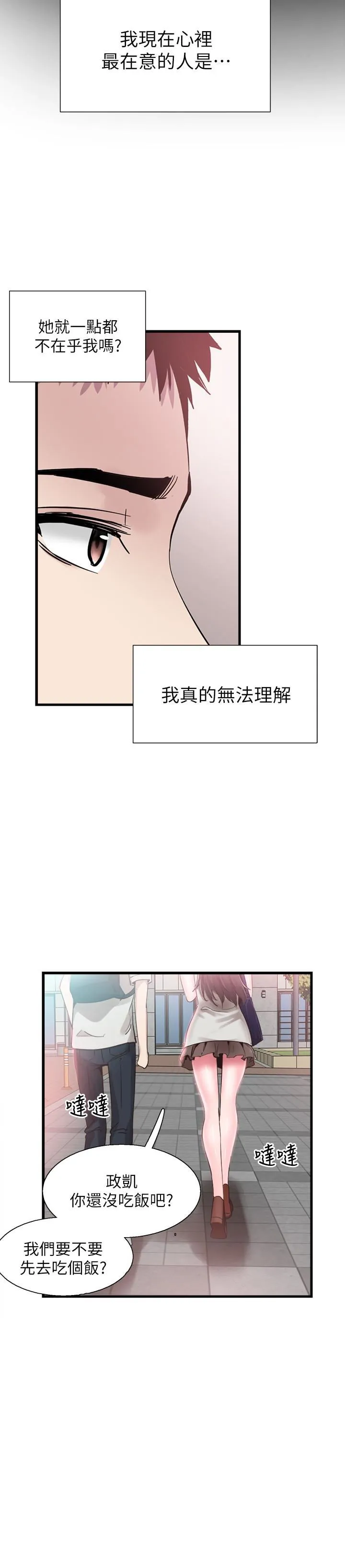 校园LIVE秀 第26话-不拒绝的筱菁
