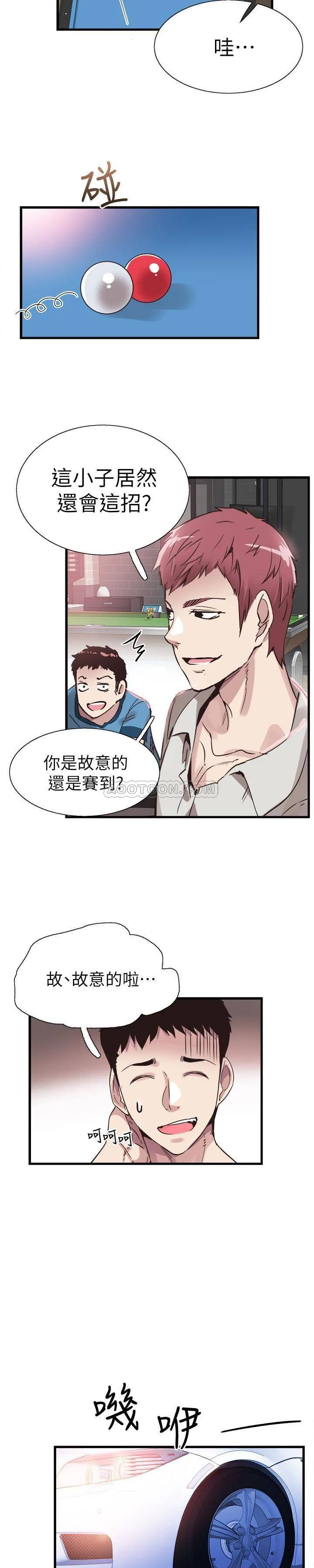 校园LIVE秀 第29话 - 佳颖喝醉后跟我告白了?!