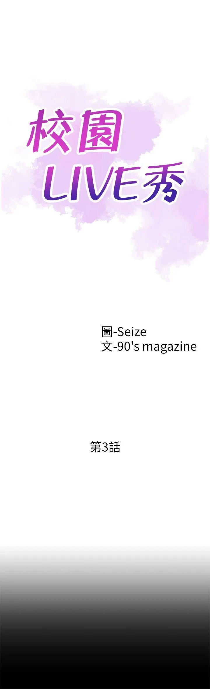 校园LIVE秀 第3话-淫乱的宿营之夜