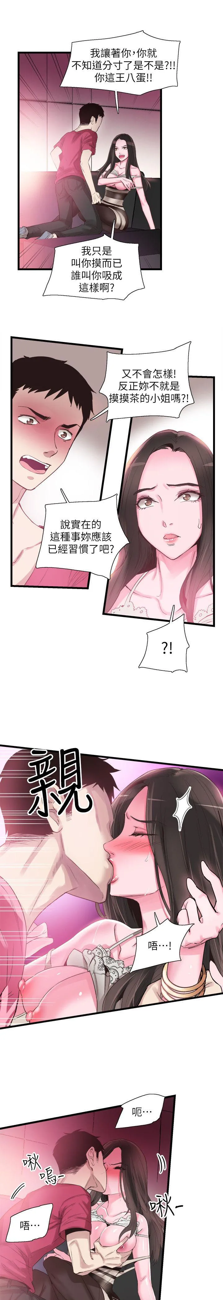 校园LIVE秀 第15话-不自觉开始享受的筱菁