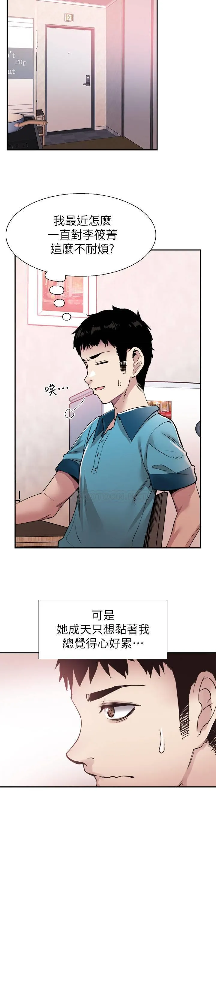 校园LIVE秀 第55话 - 关系紧张的政凯与筱菁