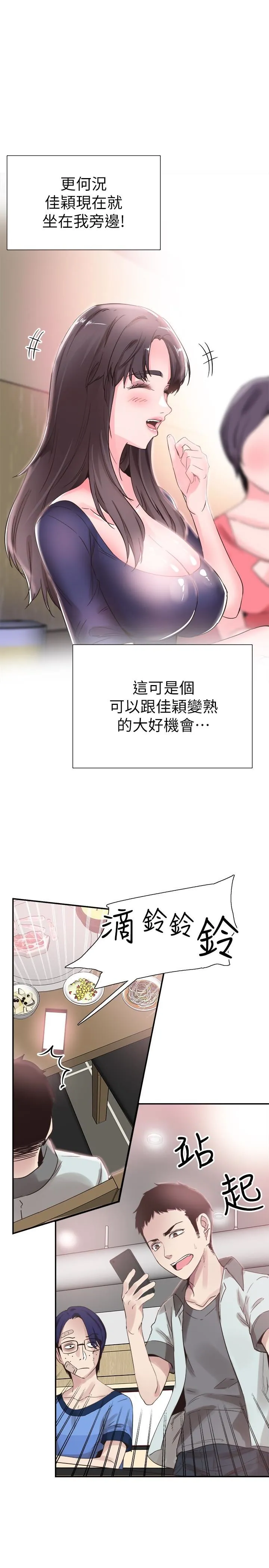 校园LIVE秀 第21话-两人之间微妙的气氛