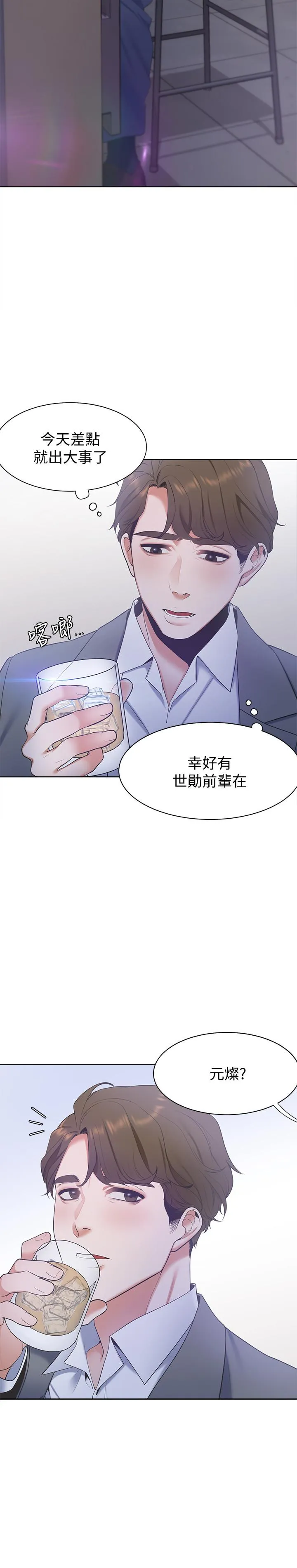 爱火难耐 第4话-好奇其他女人的身体吗