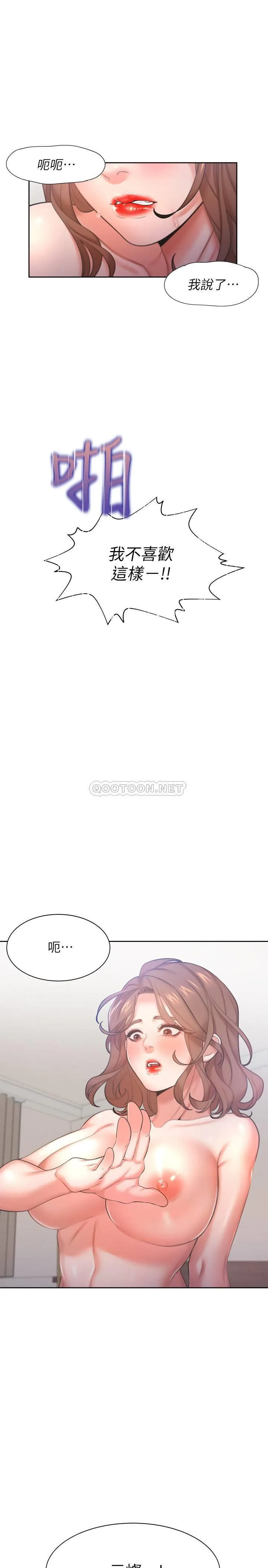 爱火难耐 第31话 - 被玩具惩罚的芝熙