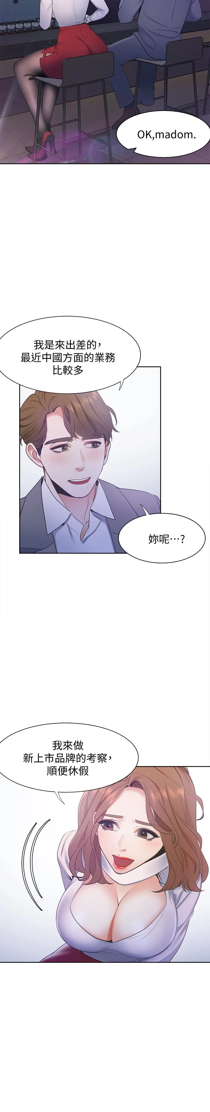 爱火难耐 第4话-好奇其他女人的身体吗