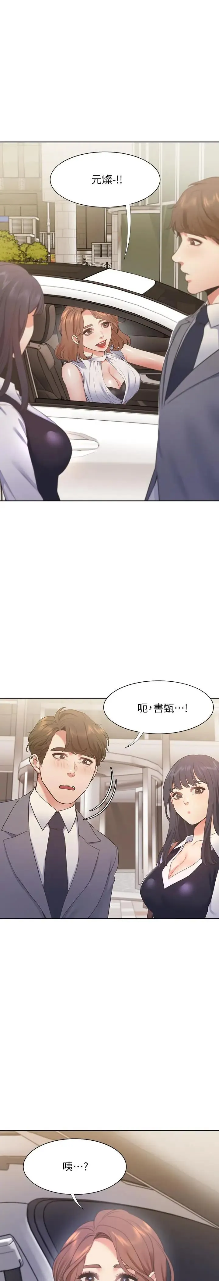爱火难耐 第21话-另一半给不了的东西