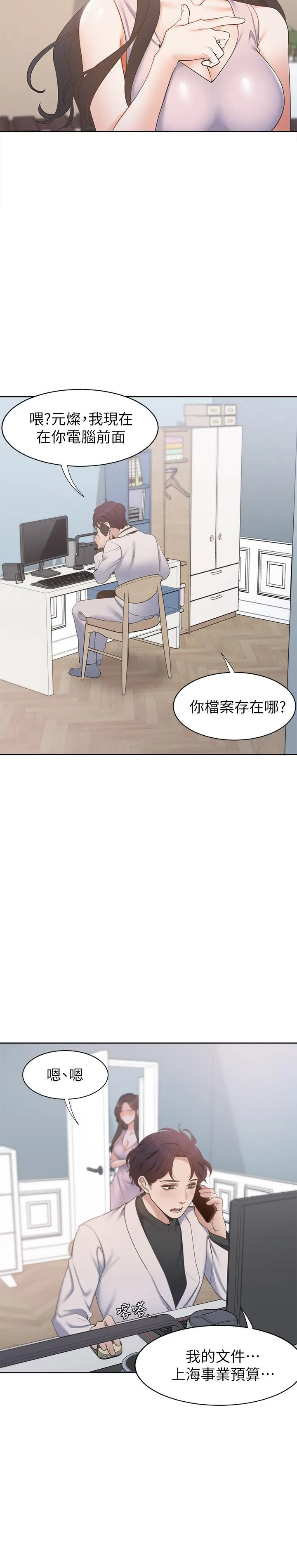 爱火难耐 第4话-好奇其他女人的身体吗