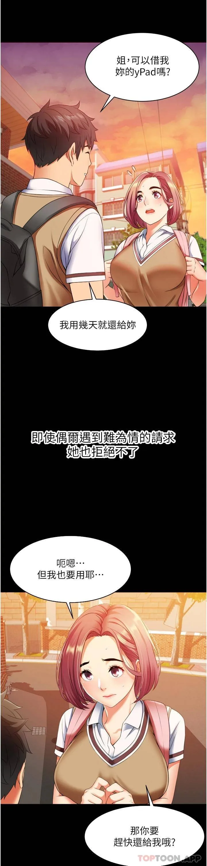 小巷里的秘密 第3话 不善拒绝的姐姐