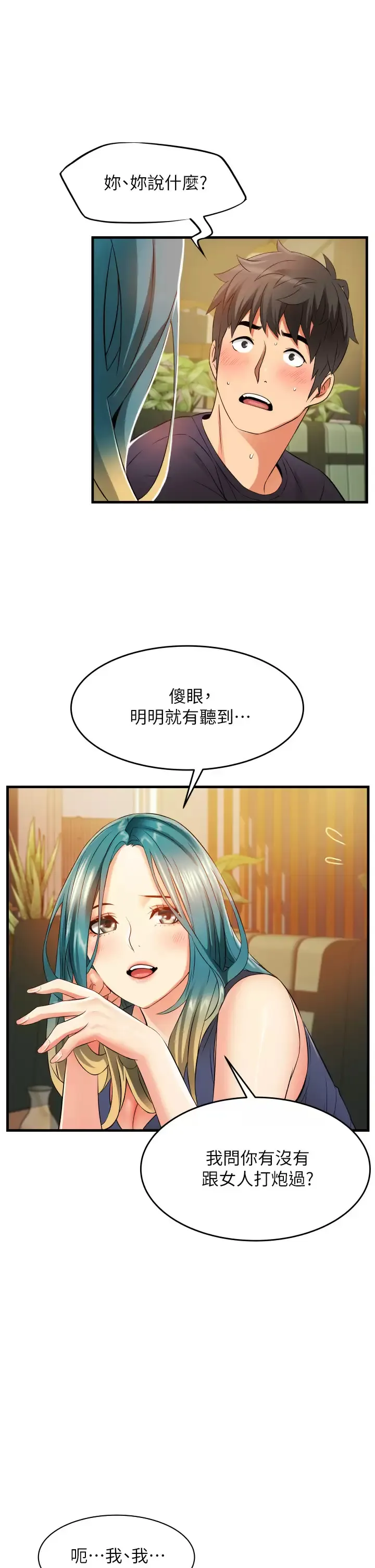 小巷里的秘密 第10话 在外面来的感觉怎么样？