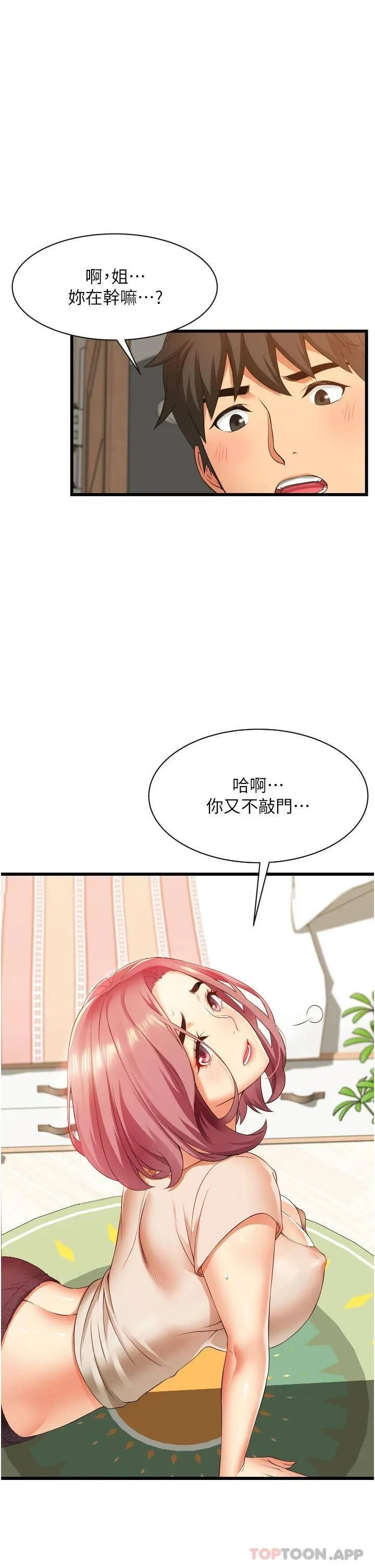 小巷里的秘密 第3话 不善拒绝的姐姐