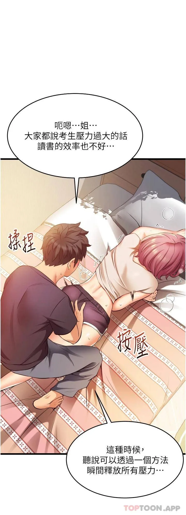 小巷里的秘密 第3话 不善拒绝的姐姐