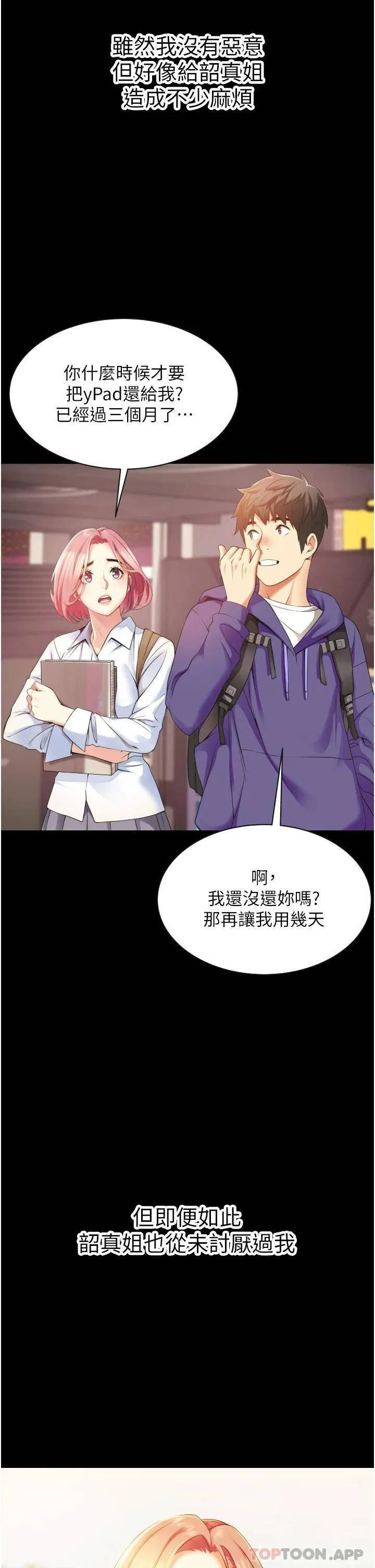 小巷里的秘密 第3话 不善拒绝的姐姐
