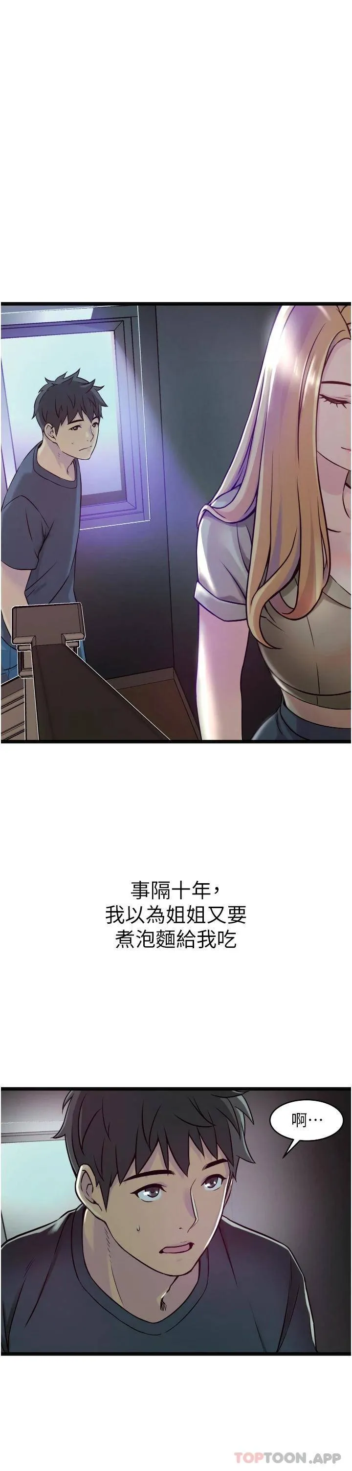 小巷里的秘密 第1话 一起长大的青春男女