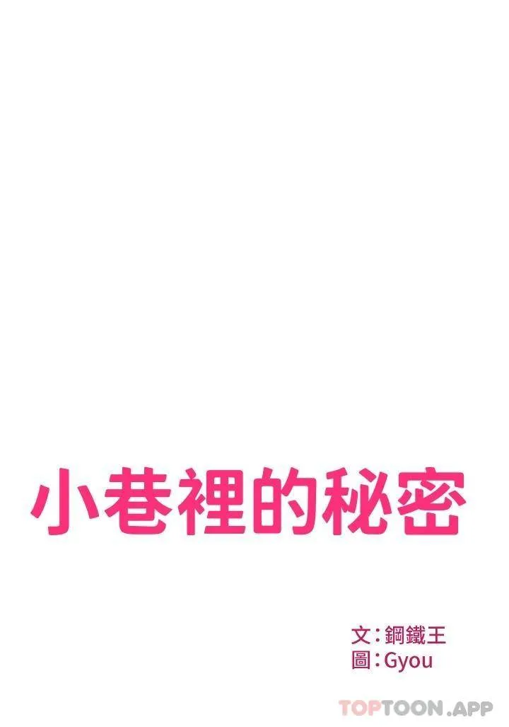 小巷里的秘密 第2话 令人难忘的柔嫩小穴