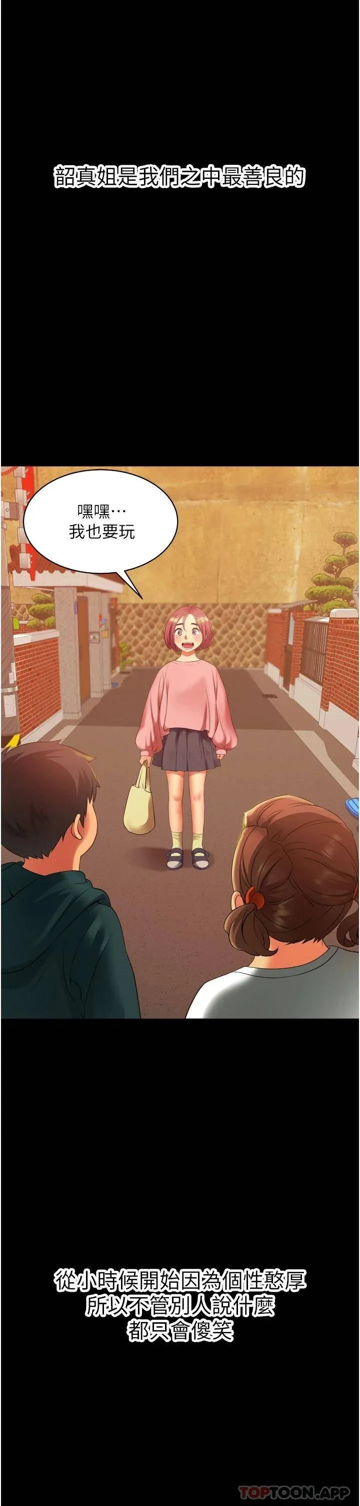 小巷里的秘密 第3话 不善拒绝的姐姐