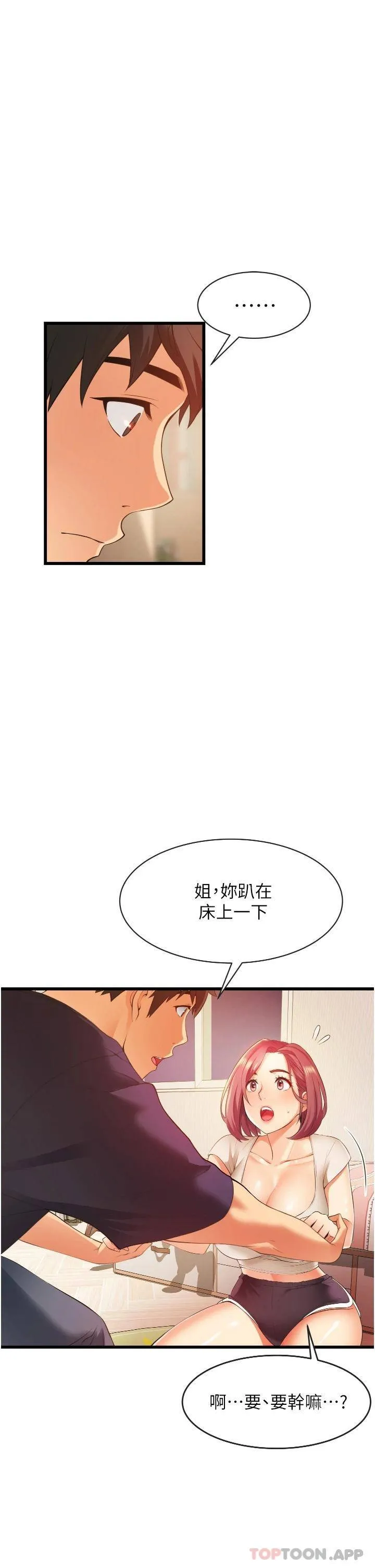 小巷里的秘密 第3话 不善拒绝的姐姐