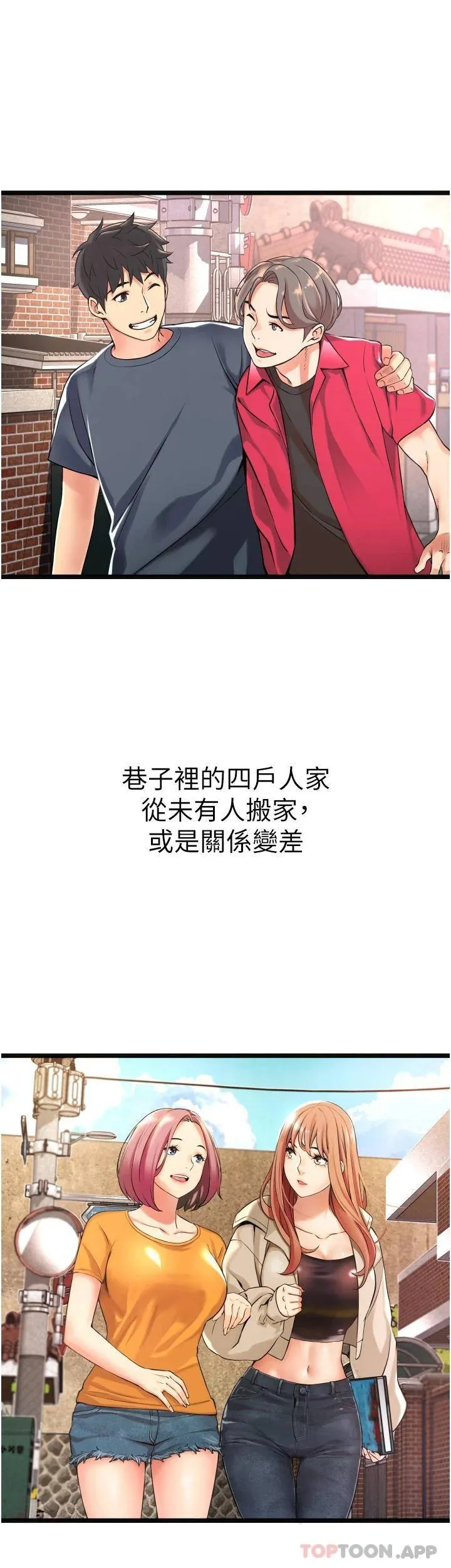 小巷里的秘密 第1话 一起长大的青春男女