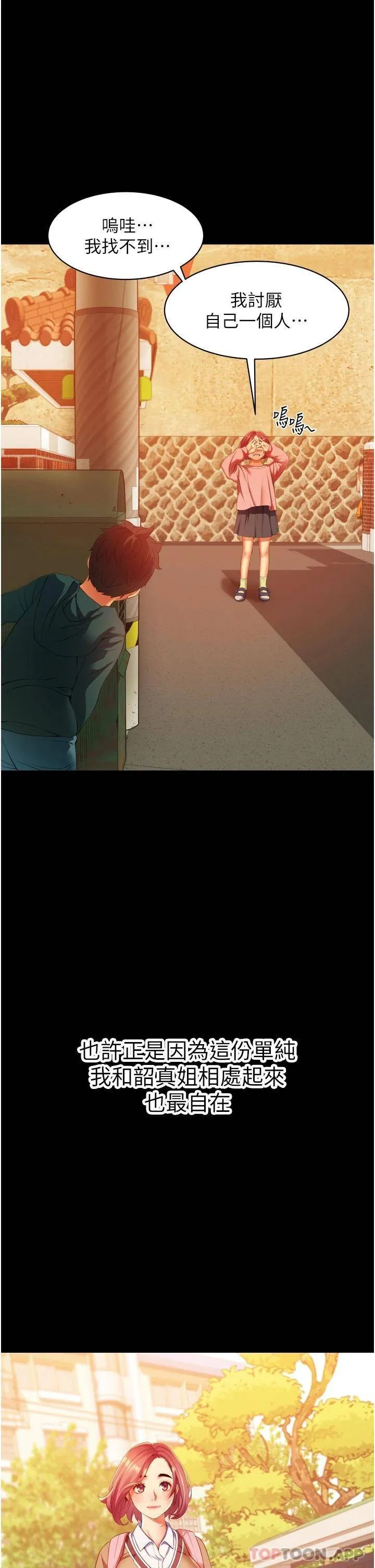 小巷里的秘密 第3话 不善拒绝的姐姐