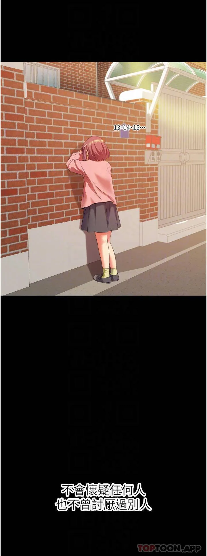 小巷里的秘密 第3话 不善拒绝的姐姐