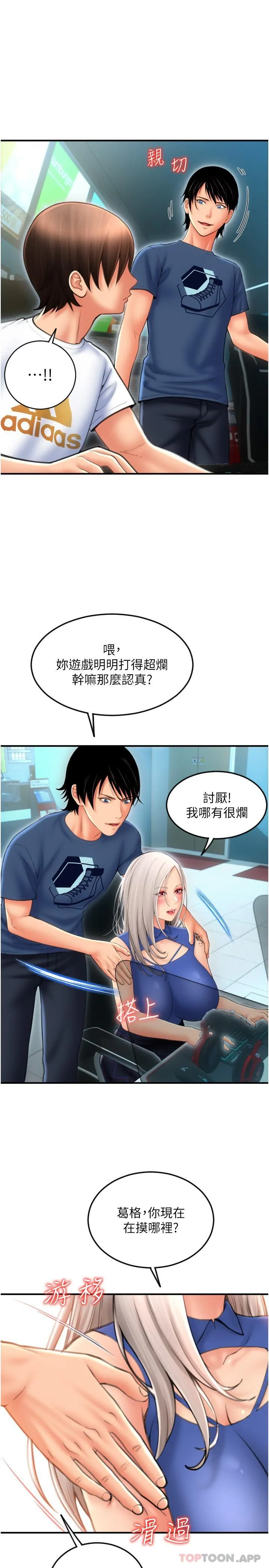请用啪支付 - 韩国漫画 第11话-发情的网咖女神