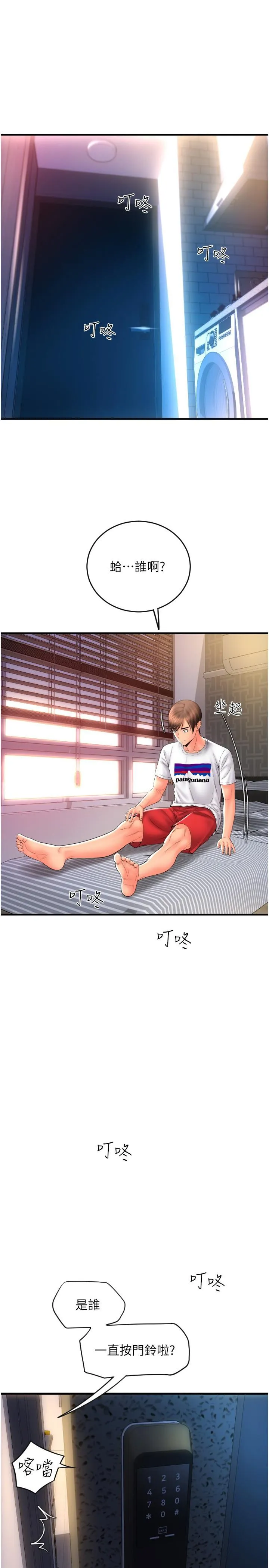 请用啪支付 - 韩国漫画 第24话-无防备的保湿鲍鱼